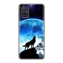 Защитные чехлы для Самсунг А71 (AlphaPrint) (ХИТ продаж) ВОЛК (Волк на луну)