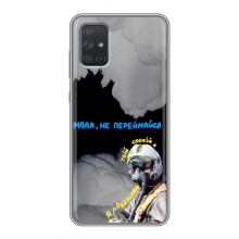 Защитные чехлы (Призрак Киева) для Samsung Galaxy A72 (AlphaPrint) (Призрак Киева)