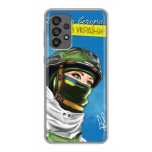 Чехлы (Доброго Вечора) для Samsung Galaxy A73 (5G) – Ми з України