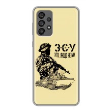 Чехлы с картинкой ЗСУ для Samsung Galaxy A73 (5G) (AlphaPrint) (З.С.У)