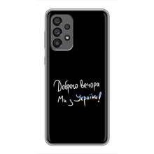 Силиконовый Чехол с картинкой для Samsung Galaxy A73 (5G) (Доброго вечора)