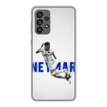 Чехол Неймар для Samsung Galaxy A73 (5G) (AlphaPrint) (Бразилец Неймар)