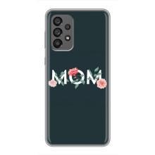 Чохли для мами на Samsung Galaxy A73 (5G)