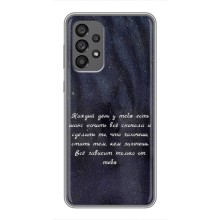 Чохол із Мотиваційними Фразами на Самсунг Галаксі 73 (5G) – Текст