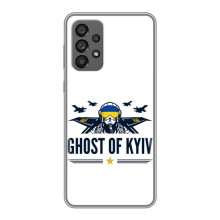 Защитные чехлы (Призрак Киева) для Samsung Galaxy A73 (5G) (AlphaPrint) (GHOST of Kyiv)