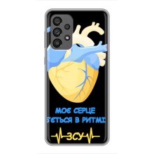 ЗСУ Чехлы (TPU) для Samsung Galaxy A73 (5G) (Ритм ЗСУ)