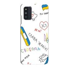 Чехлы Доброго вечора, ми за України для Самсунг Ф52 (AlphaPrint) (Стикер)