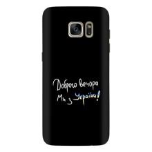 Силиконовый Чехол с картинкой для Samsung Galaxy S7 Еdge / G935 (Доброго вечора)