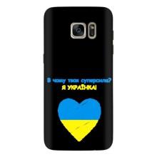 Силіконовий Чохол  на Samsung Galaxy S7 Еdge / G935 (Я-Україна) – Я Українка
