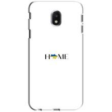 Чехлы для Samsung Galaxy J3 2017 (J330FN европейская версия)  (Home - Украина) – Home