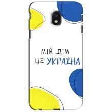 Чехлы для Samsung Galaxy J3 2017 (J330FN европейская версия)  (Home - Украина) – Мій Дім
