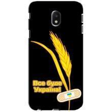 Чохол на Samsung Galaxy J3 2017 (J330FN европейская версия) (Український дизайн) (Все буде Україна)