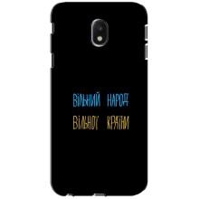 Силиконовый Чехол с картинкой для Samsung Galaxy J3 2017 (J330FN европейская версия) – Все Буде