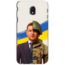 Чехол для Samsung Galaxy J3 2017 (J330FN европейская версия) (AlphaPrint - с принтом Зеленского) – Зеленский солдат