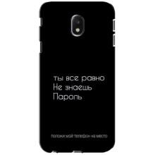 Чехол с прикольным текстом на Samsung Galaxy J3 2017 (J330FN европейская версия) – Положи мой телефон