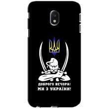 Патриотический Чехол для Samsung Galaxy J3 2017 (J330FN европейская версия) – Козак с саблями