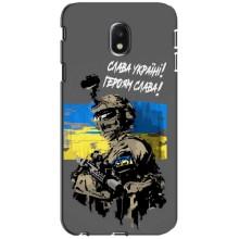 Патриотический Чехол для Samsung Galaxy J3 2017 (J330FN европейская версия) – Слава Украине