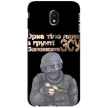 ЗСУ Чехлы (TPU) для Samsung Galaxy J3 2017 (J330FN европейская версия) – Поможет ЗСУ