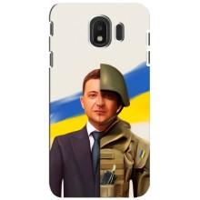 Чехол для Samsung Galaxy J4 2018, SM-J400F (AlphaPrint - с принтом Зеленского) – Зеленский солдат
