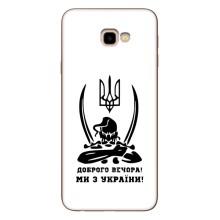 Чохли (Доброго вечора, ми за України) для Самсунг J4+, J4 Плюс (AlphaPrint) (Доброго вечора)