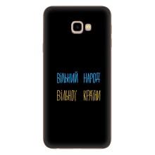 Чохли (Доброго вечора, ми за України) для Самсунг J4+, J4 Плюс (AlphaPrint) (Вільний Народ)