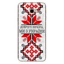 Силіконовый Чохол на Samsung Galaxy J4+, J4 Plus, J415 (Вишиванка Доброго вечора)