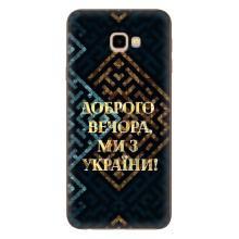 Силиконовый Чехол на Samsung Galaxy J4+, J4 Plus, J415 (Я-Украина) – Доброго вечера