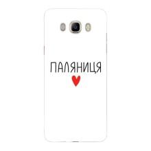 Чохли (Доброго вечора, ми за України) для Samsung J7 2016, J710, J7108 (AlphaPrint) (Паляниця)