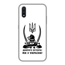 Чехлы Доброго вечора, ми за України для Самсунг М01 (AlphaPrint) – Доброго вечора