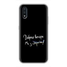Чохли (Доброго вечора, ми за України) для Самсунг Ґелексі М10 (AlphaPrint) (Ми з України)