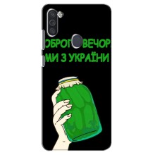 Чохол на Samsung Galaxy M11 (Український дизайн) (Банка, Доброго вечора)