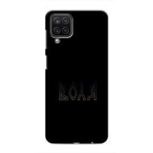 Чохли для Samsung Galaxy M12  (Home - Україна) – Воля