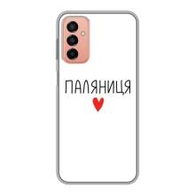 Чехлы Доброго вечора, ми за України для Самсунг М13 (AlphaPrint) (Паляниця)