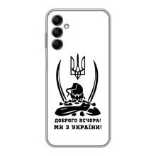 Чехлы Доброго вечора, ми за України для Самсунг М14 (AlphaPrint) (Доброго вечора)