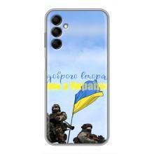 Чехлы Доброго вечора, ми за України для Самсунг М14 (AlphaPrint) (Мы с Украины)