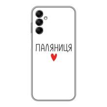 Чехлы Доброго вечора, ми за України для Самсунг М14 (AlphaPrint) (Паляниця)