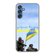 Чехлы Доброго вечора, ми за України для Самсунг М15 (AlphaPrint) (Мы с Украины)