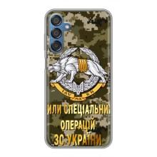 Чохли на військову тематику для Samsung Galaxy M15 (M156) – ССО ЗСУ