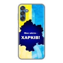 Чехлы силиконовые (Город Харьков) на Самсунг Галакси М15 – Мой город Харьков