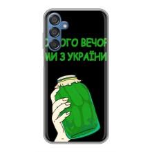 Чехол на Samsung Galaxy M15 (M156) Украинский дизайн (Банка, Доброго вечора)