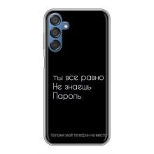 Чехол с прикольным текстом на Samsung Galaxy M15 (M156) – Положи мой телефон
