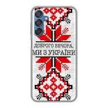 Силиконовый Чехол на Samsung Galaxy M15 (M156) (Вышиванка Доброго вечера)