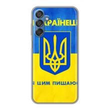 Силіконовий Чохол  на Samsung Galaxy M15 (M156) (Я-Україна) – Я Українець