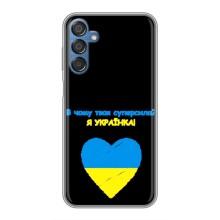 Силіконовий Чохол  на Samsung Galaxy M15 (M156) (Я-Україна) – Я Українка
