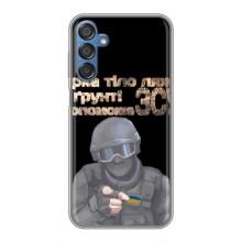 ЗСУ Чехлы (TPU) для Samsung Galaxy M15 (M156) – Поможет ЗСУ