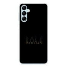 Чехлы для Samsung Galaxy M16  (Home - Украина) – Воля