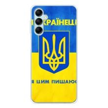 Силиконовый Чехол на Samsung Galaxy M16 (Я-Украина) – Я Украинец