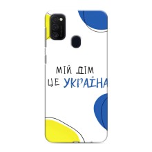 Чохли для Samsung Galaxy M21  (Home - Україна) (Мій Дім)