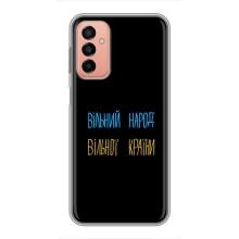 Чехлы Доброго вечора, ми за України для Самсунг М23 (5G) (AlphaPrint) (Вільний Народ)