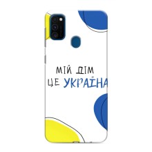 Чохли для Samsung Galaxy M30s (M307)  (Home - Україна) (Мій Дім)